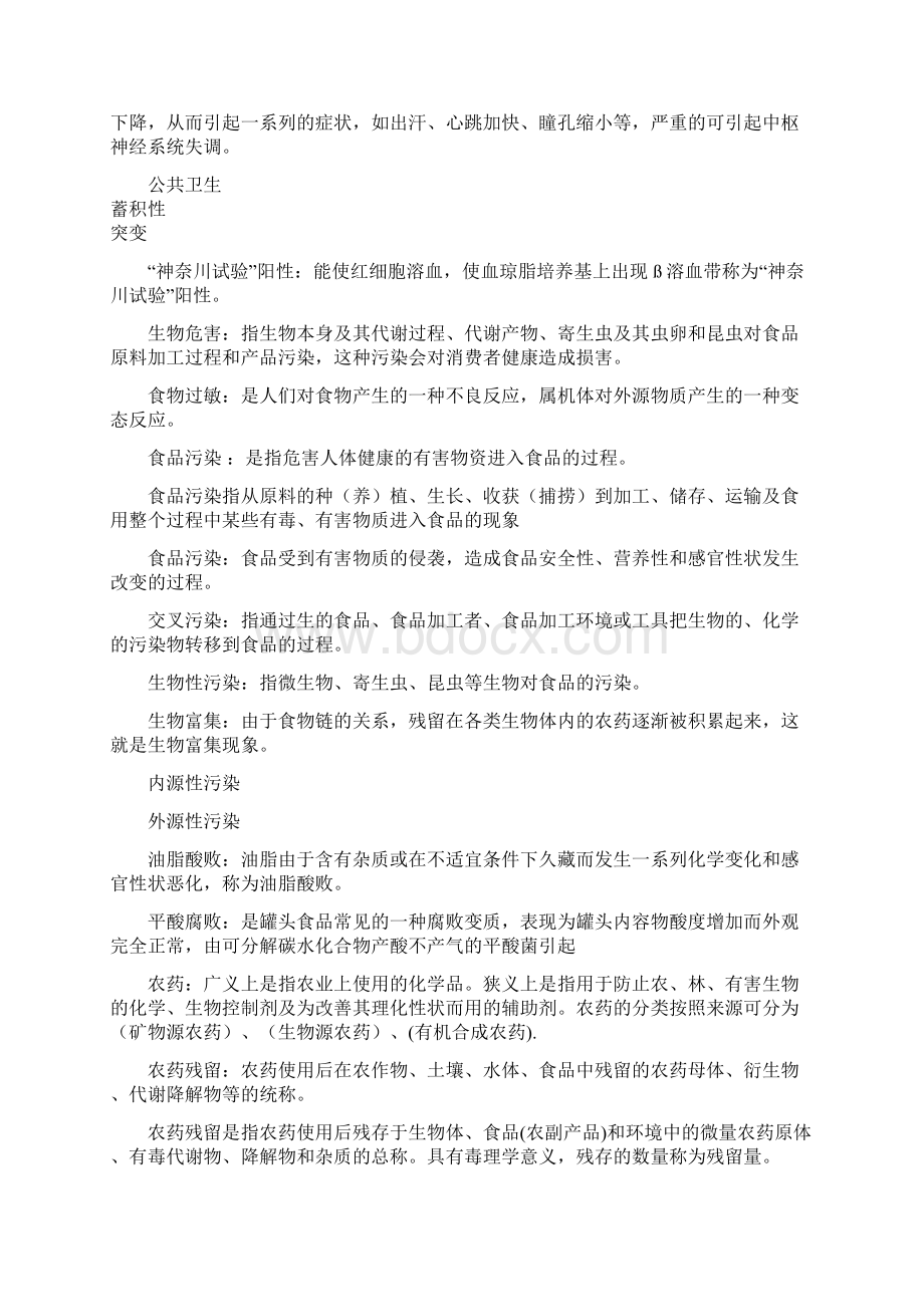 食品名词解释教学提纲.docx_第3页