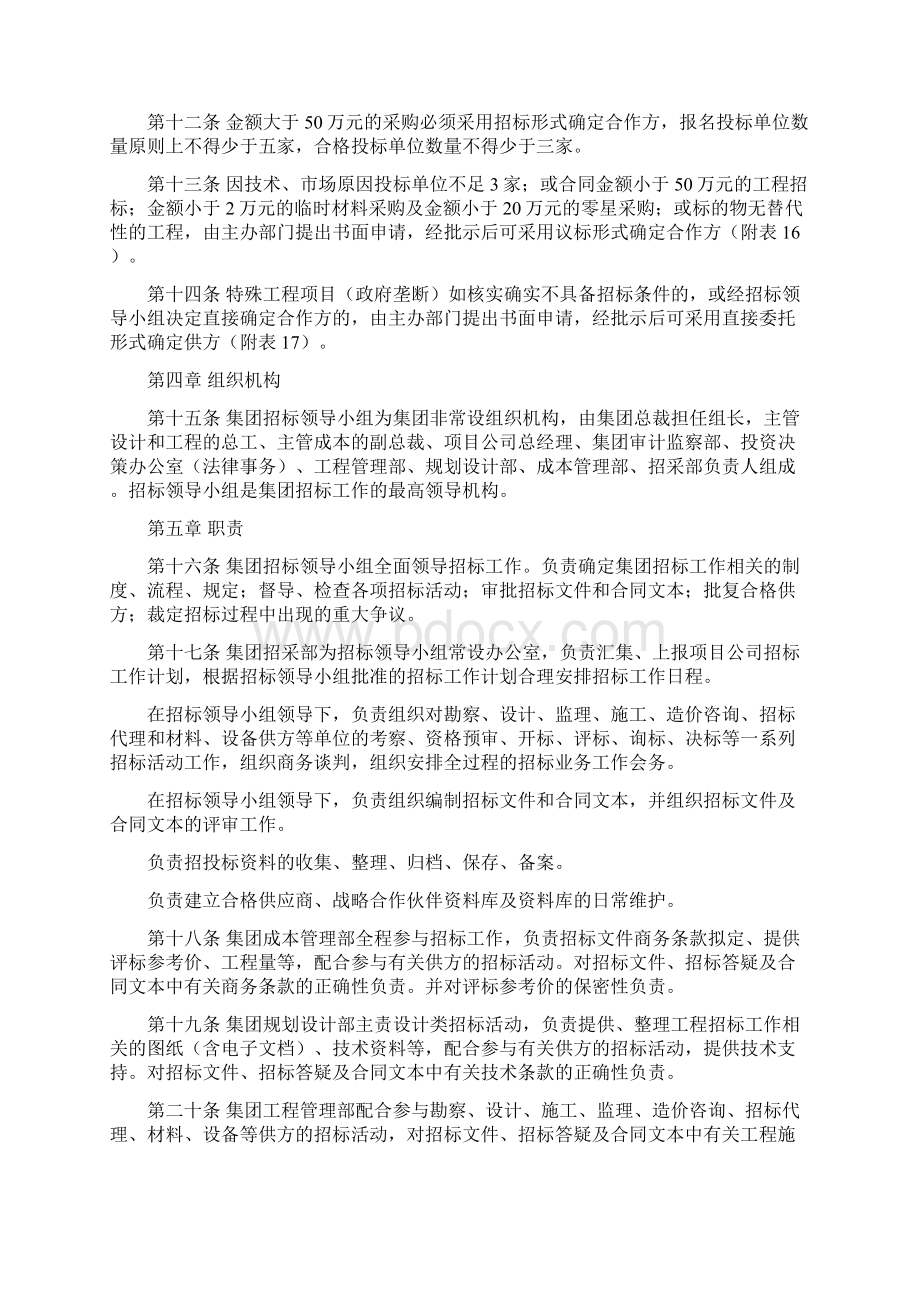 集团成本招采管理制度汇编Word文档下载推荐.docx_第2页