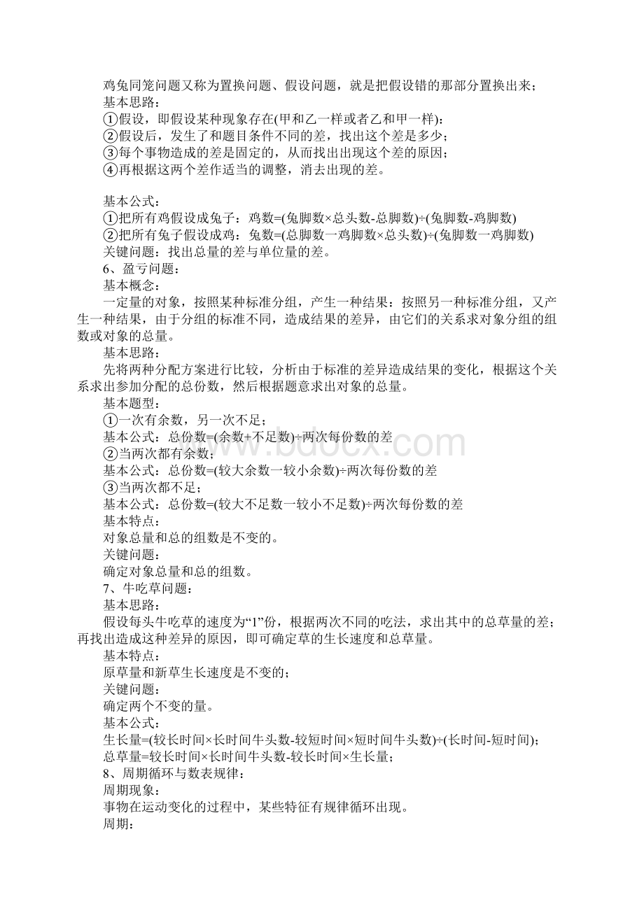 小升初奥数公式大全Word文档格式.docx_第2页