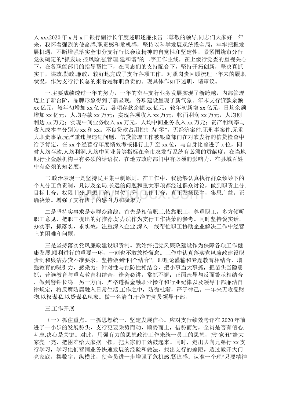 最新银行副行长年度述职述廉报告范文.docx_第2页