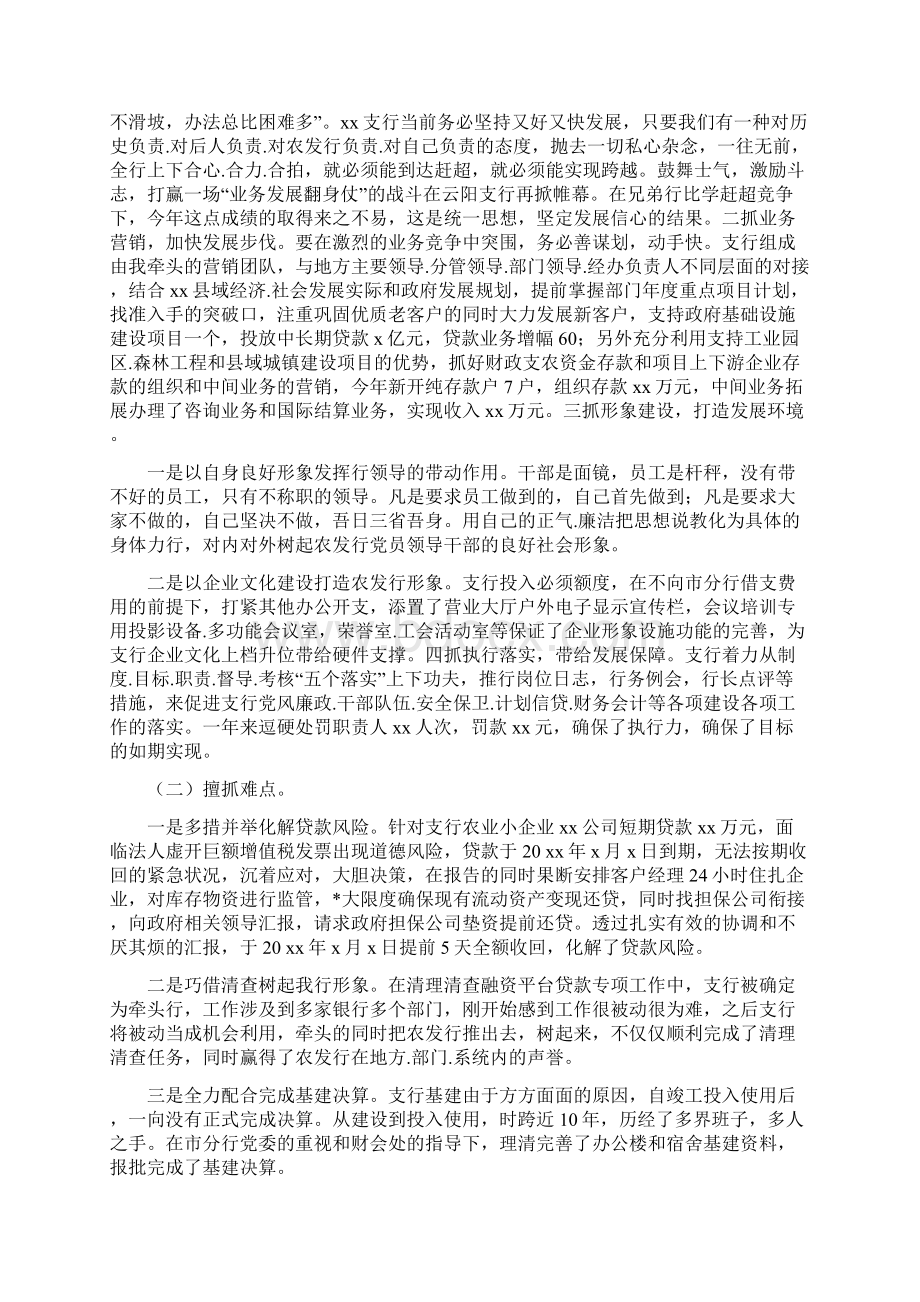 最新银行副行长年度述职述廉报告范文.docx_第3页