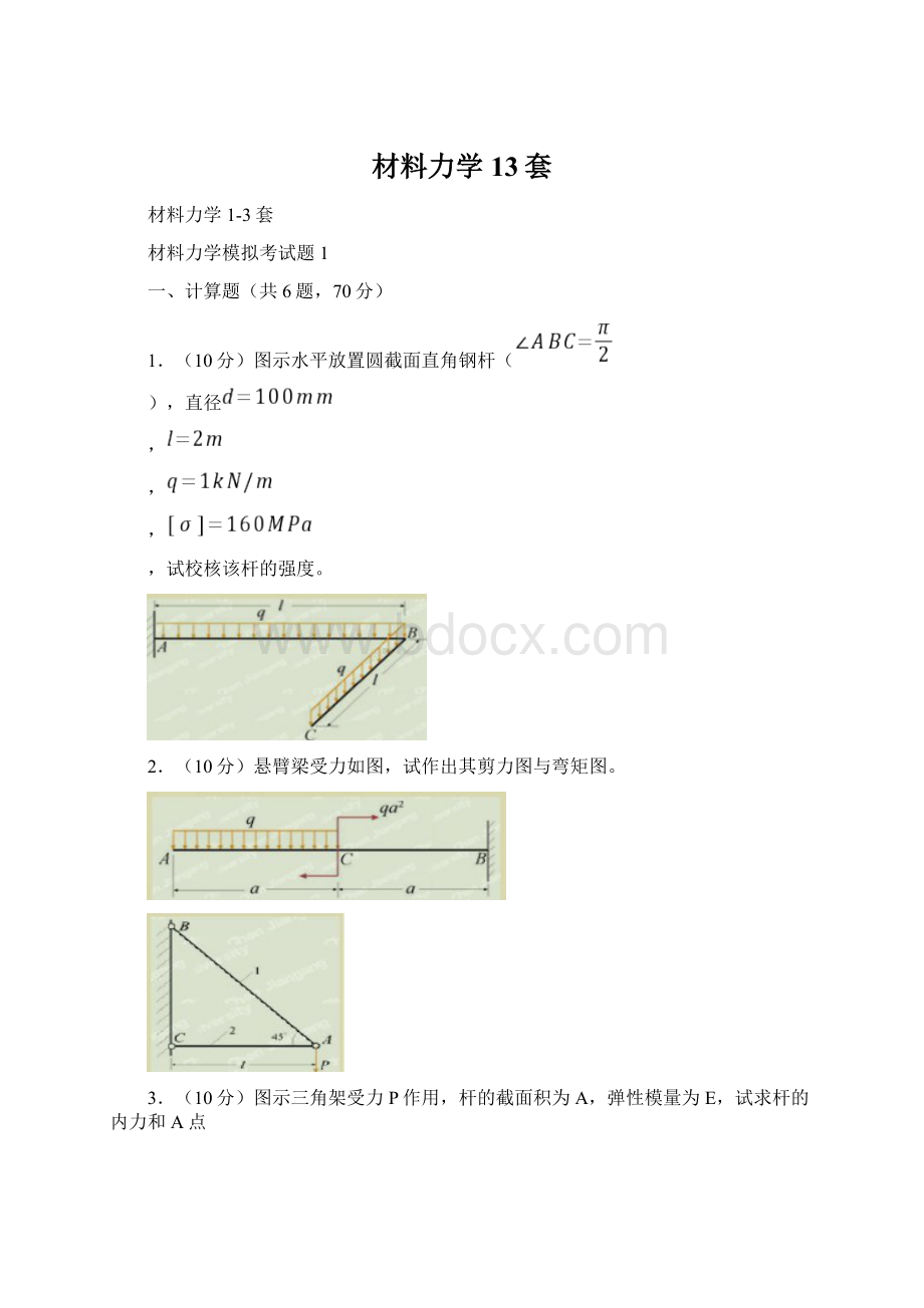 材料力学13套Word下载.docx