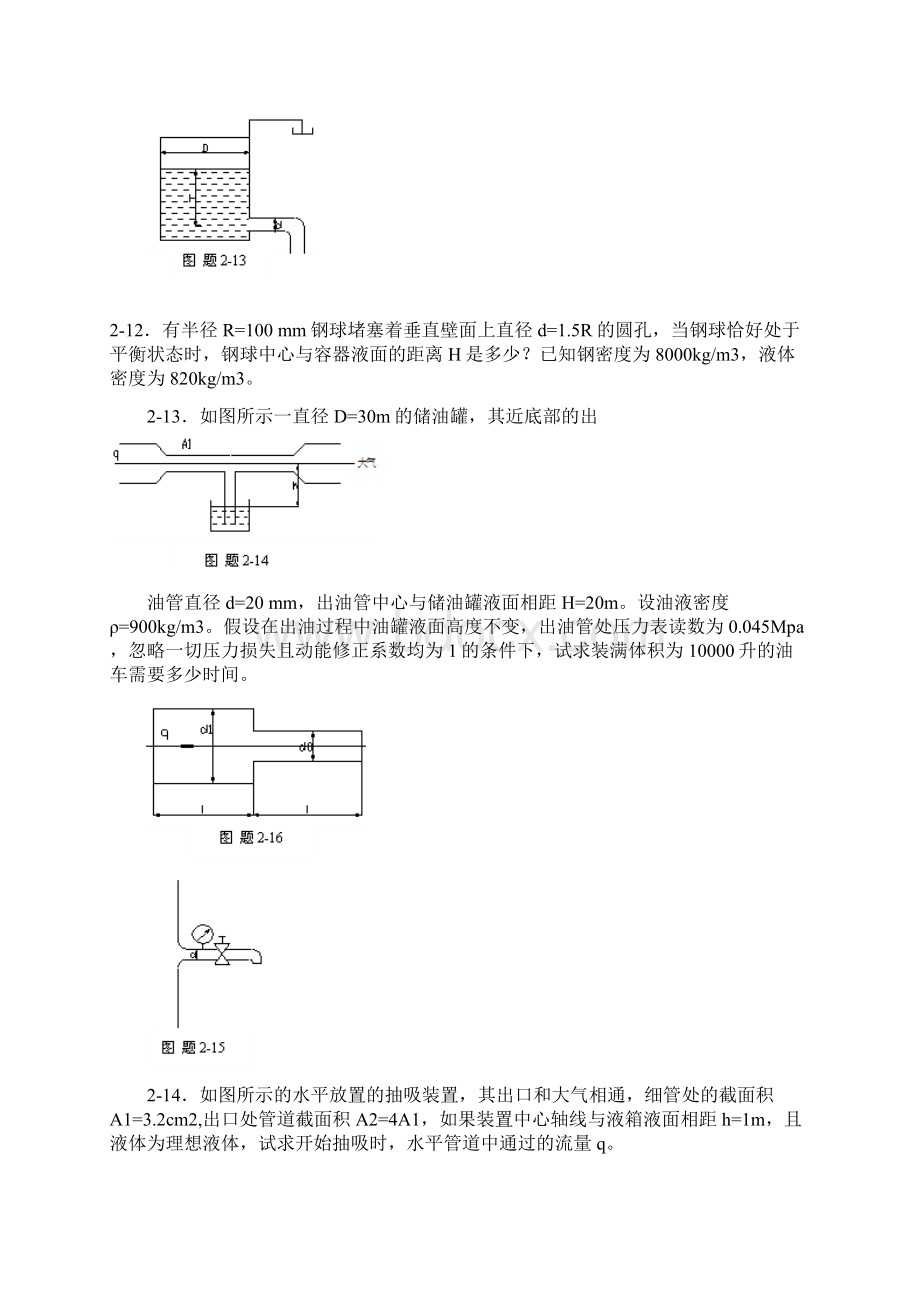 液压与气压传动复习考试.docx_第3页