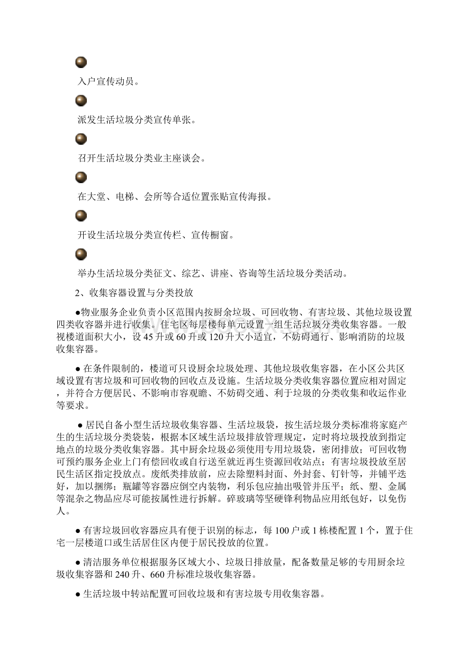 物业管理生活小区生活垃圾分类指引.docx_第3页