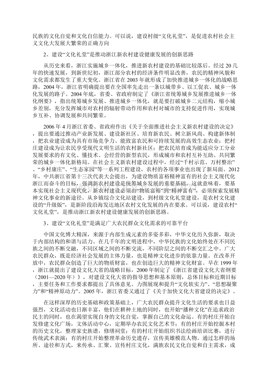 文化礼堂调研报告.docx_第2页