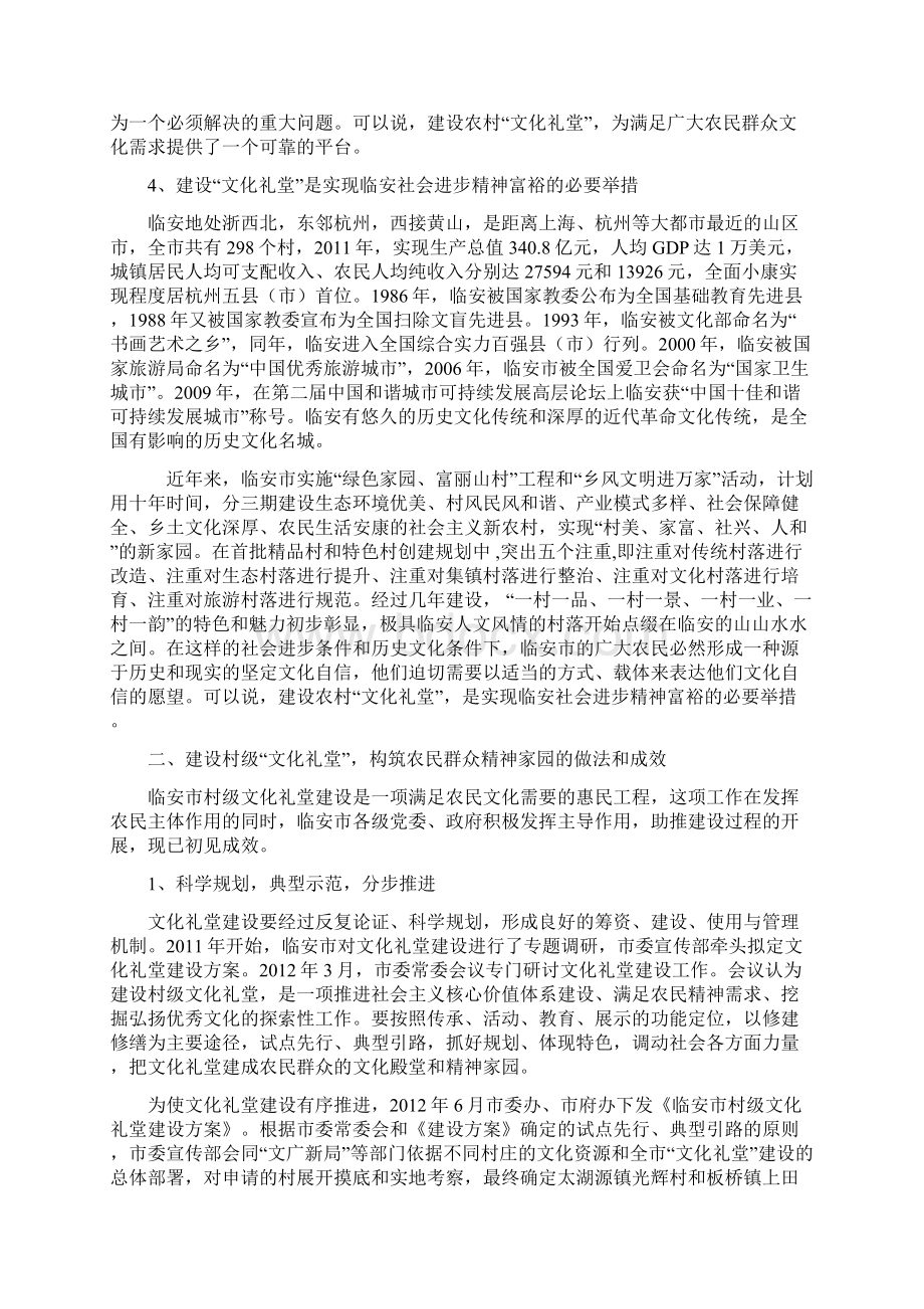 文化礼堂调研报告.docx_第3页