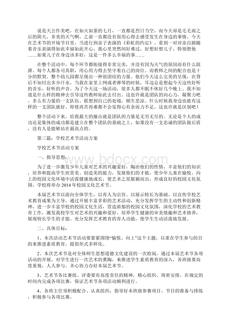 学校艺术节活动心得体会精选多篇.docx_第2页