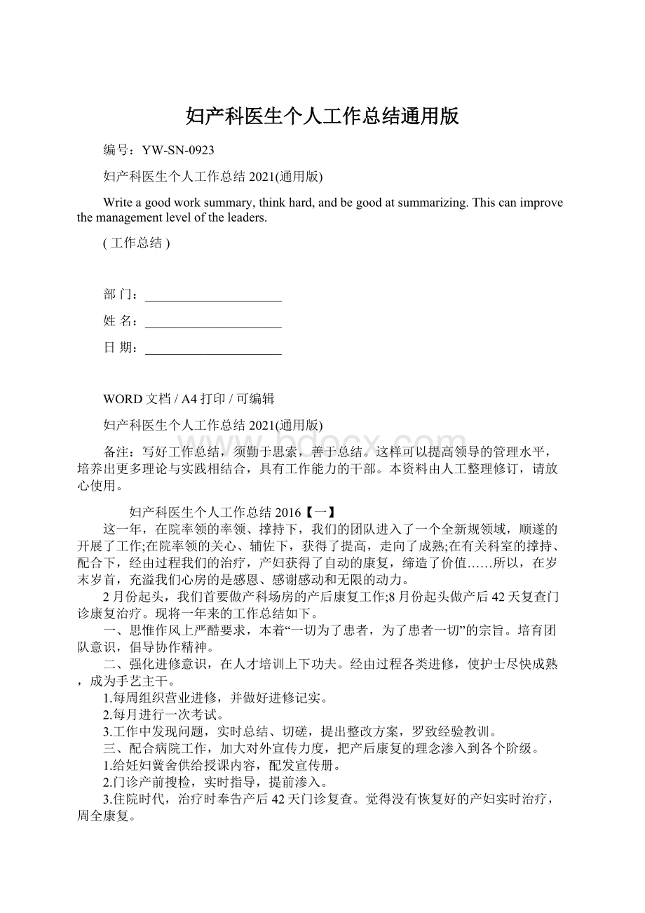 妇产科医生个人工作总结通用版Word格式.docx