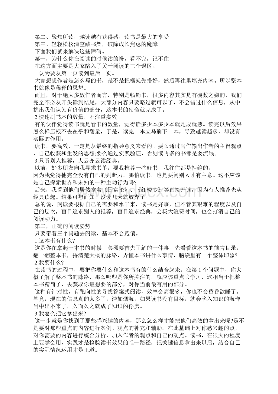 如何高效阅读一本书心得体会5篇.docx_第3页