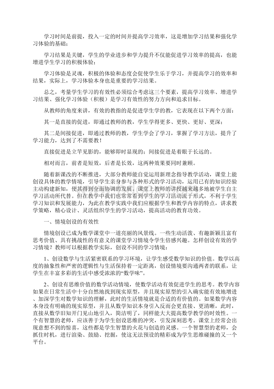 曾听过这样一个故事Word文档下载推荐.docx_第2页