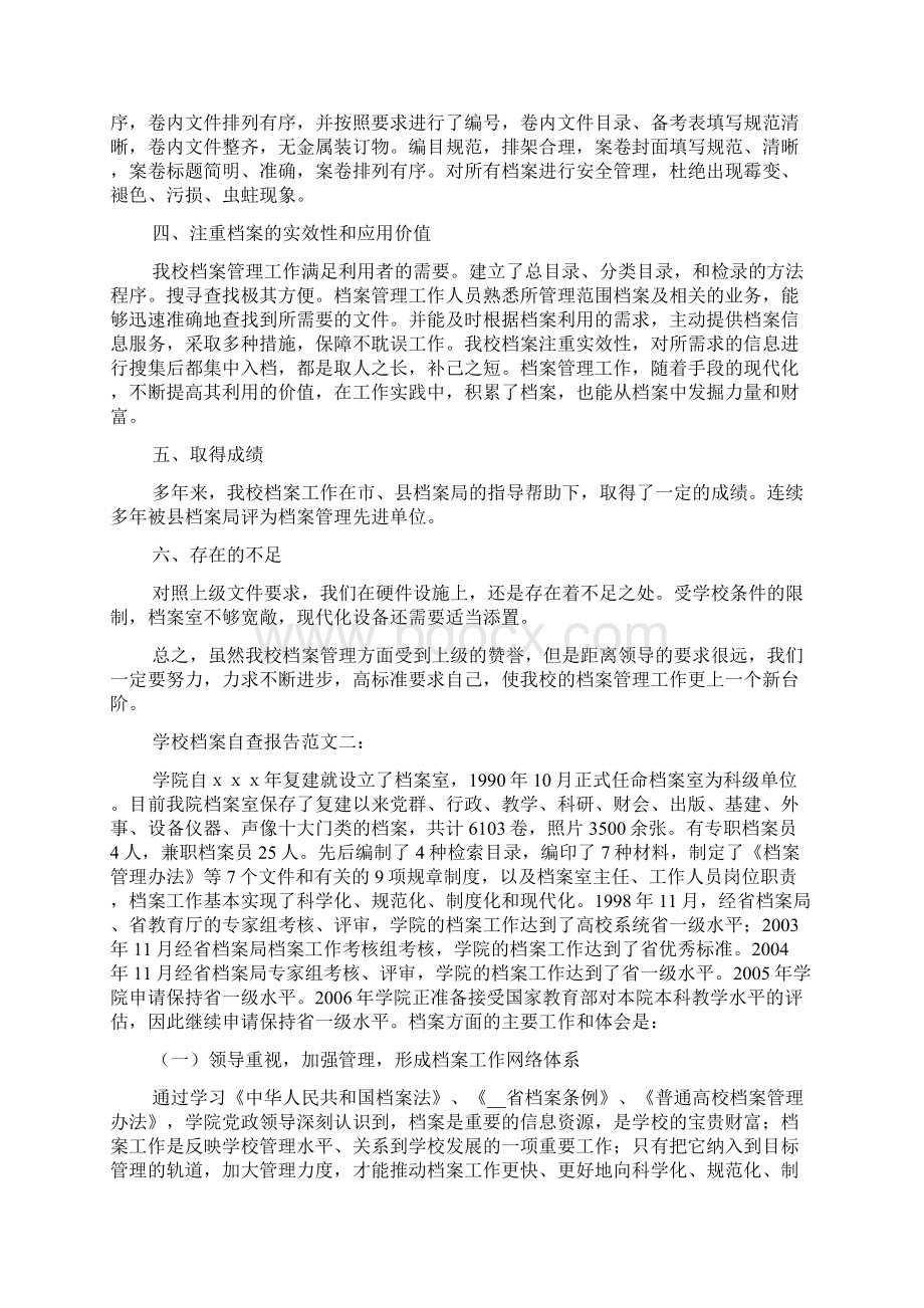 学生档案自评学籍档案学生自评.docx_第2页