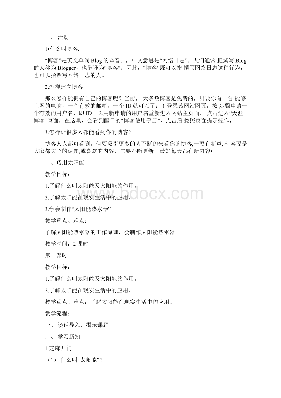 六年级下册综合实践课教案.docx_第3页