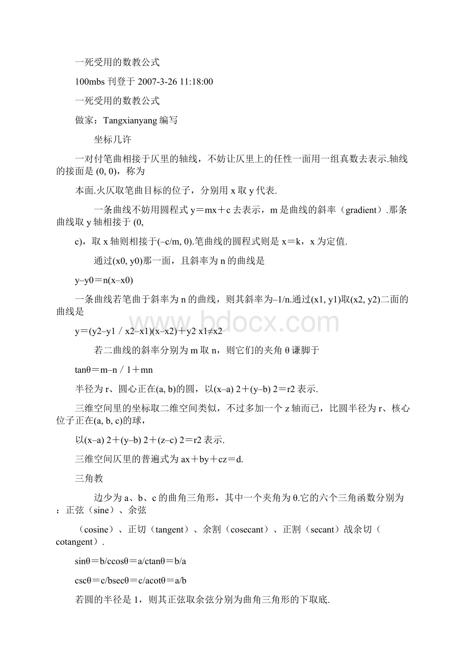 面积公式大全.docx_第2页