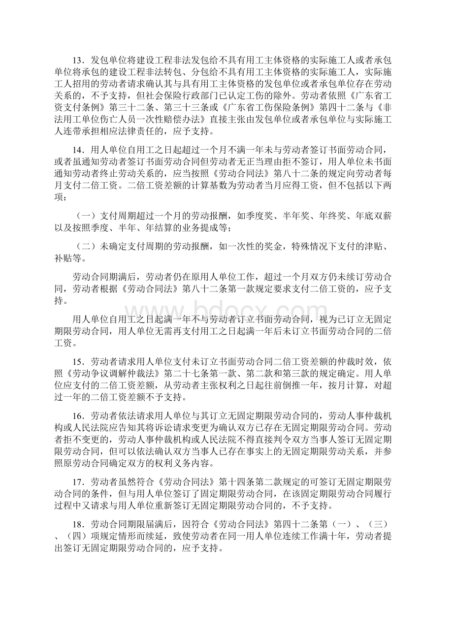 广东省高级人民法院广东省劳动人事争议仲裁委员会关于审理劳动人事争议案件若干问题的座谈会纪要.docx_第3页