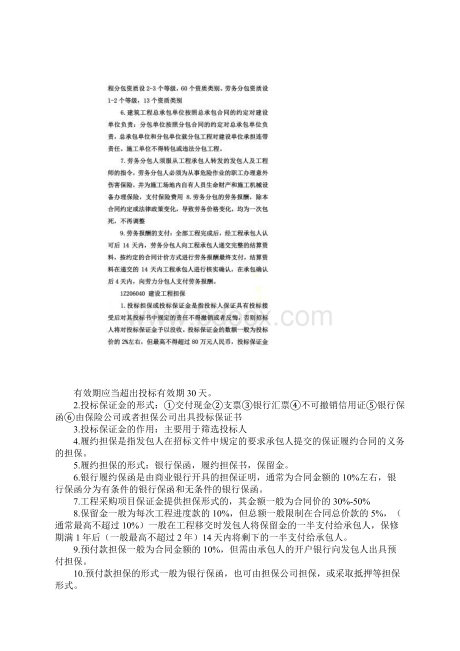 建设工程合同按照承包工程计价方式可以分为哪些类别.docx_第3页