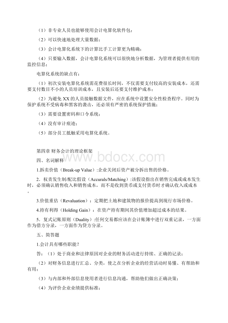 《会计原理与实务》复习资料Word文件下载.docx_第3页