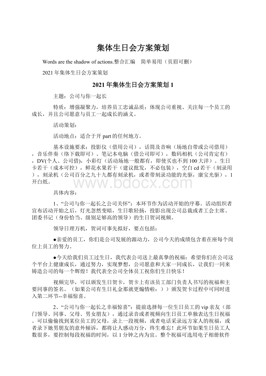 集体生日会方案策划Word文档格式.docx