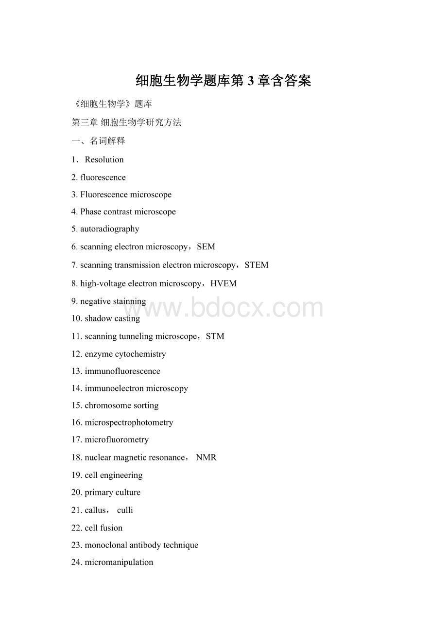 细胞生物学题库第3章含答案.docx