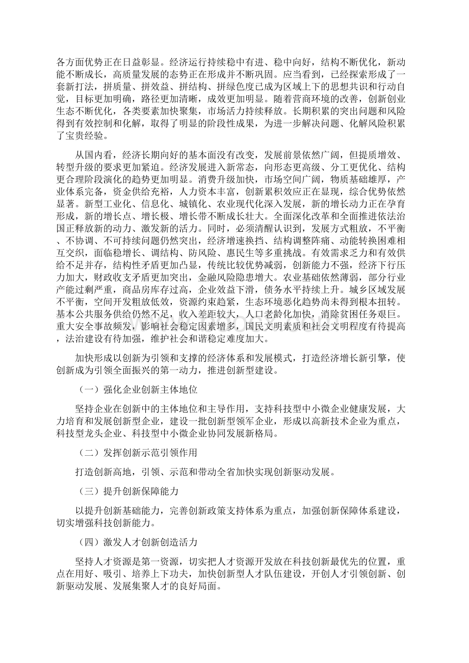 食醋产业实施方案文档格式.docx_第3页