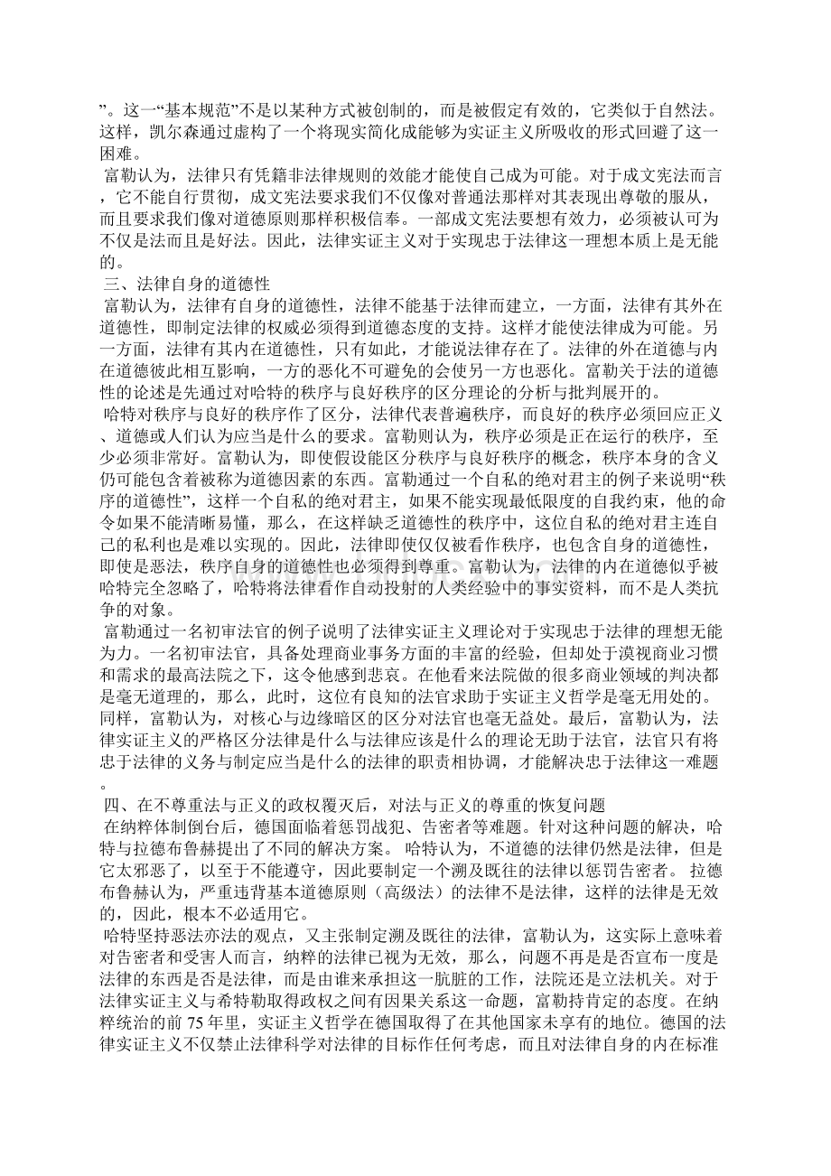 读《实证主义与忠实于法律答哈特教授》一文有感Word格式文档下载.docx_第3页