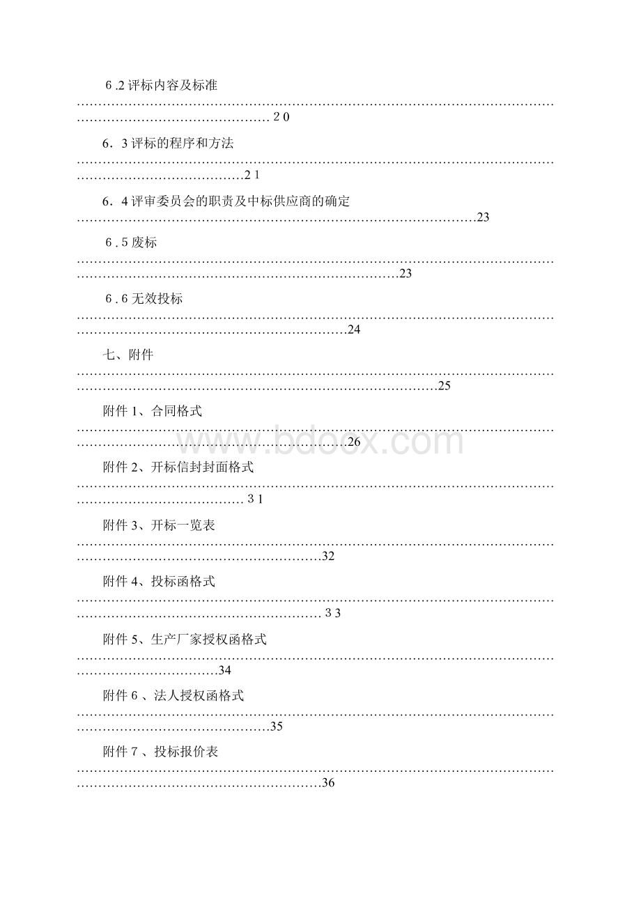 某某办公设备采购项目招标文件最新版本.docx_第3页