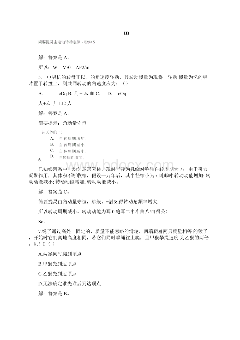 05刚体地定轴转动习题解答.docx_第2页