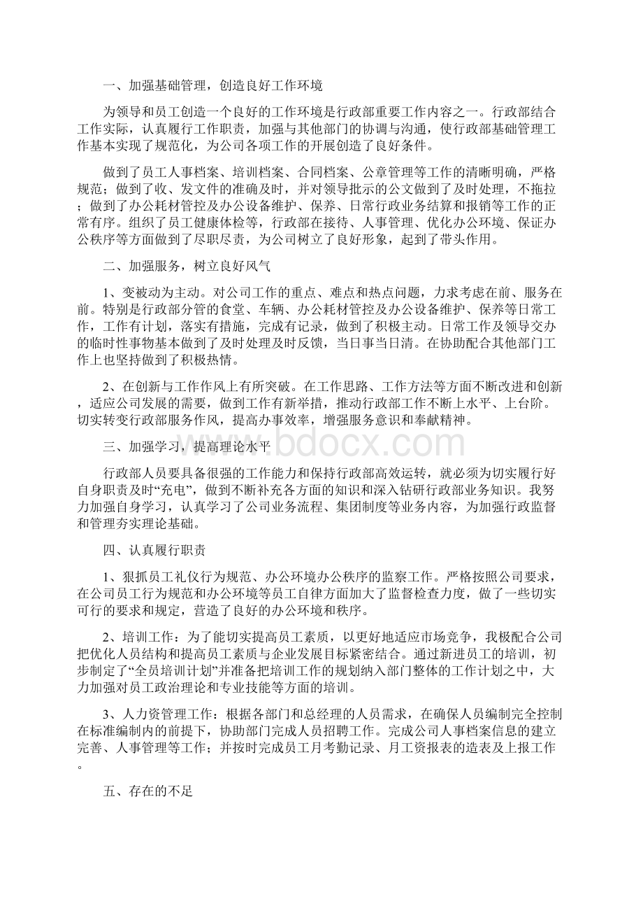 行政经理个人年度述职报告例文.docx_第3页