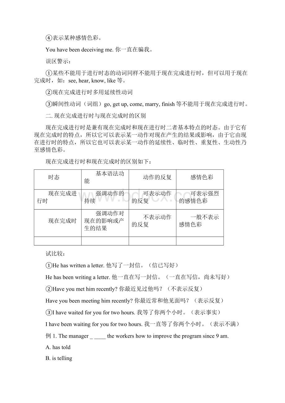 北师大版高中英语必修三 Unit9 Wheels语法篇教师版.docx_第2页