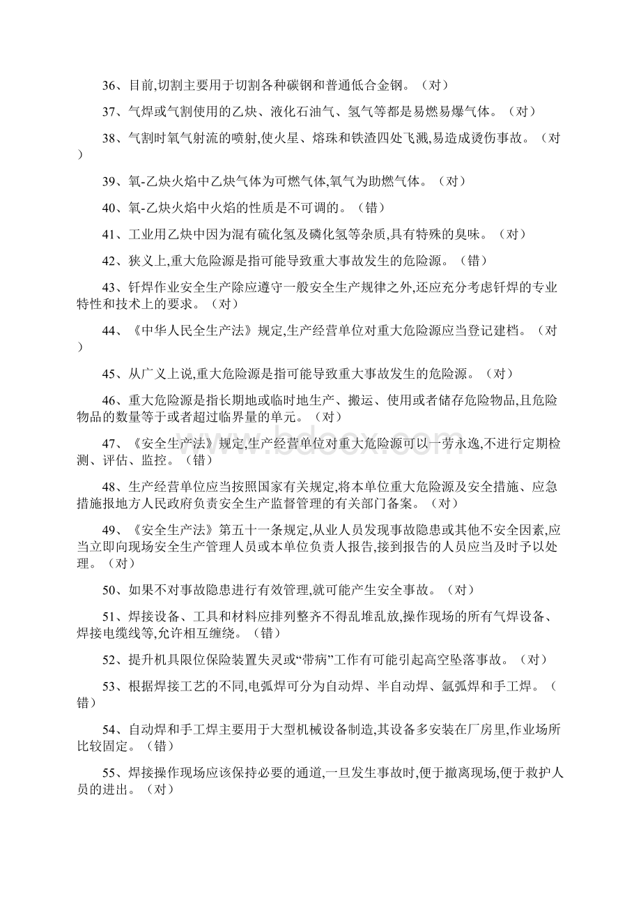 国家题库苏州焊工证题库.docx_第3页