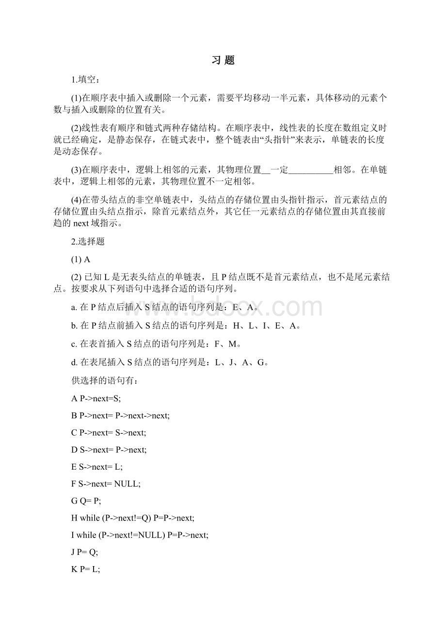 数据结构 c语言描述第二版 答案 耿国华 西安电子科技大学.docx_第3页