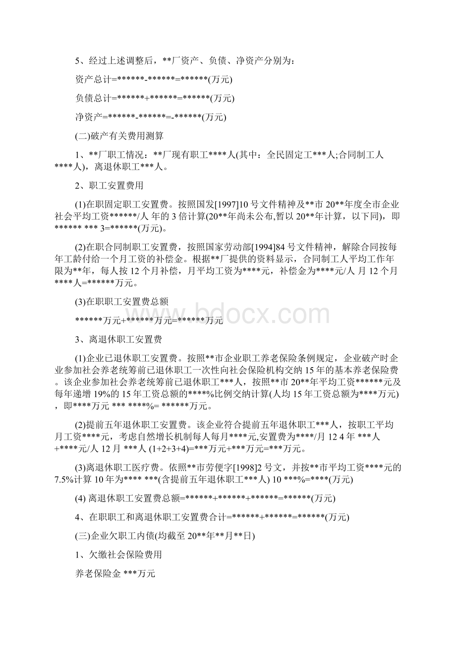 关于工厂的资产评估报告范文.docx_第2页