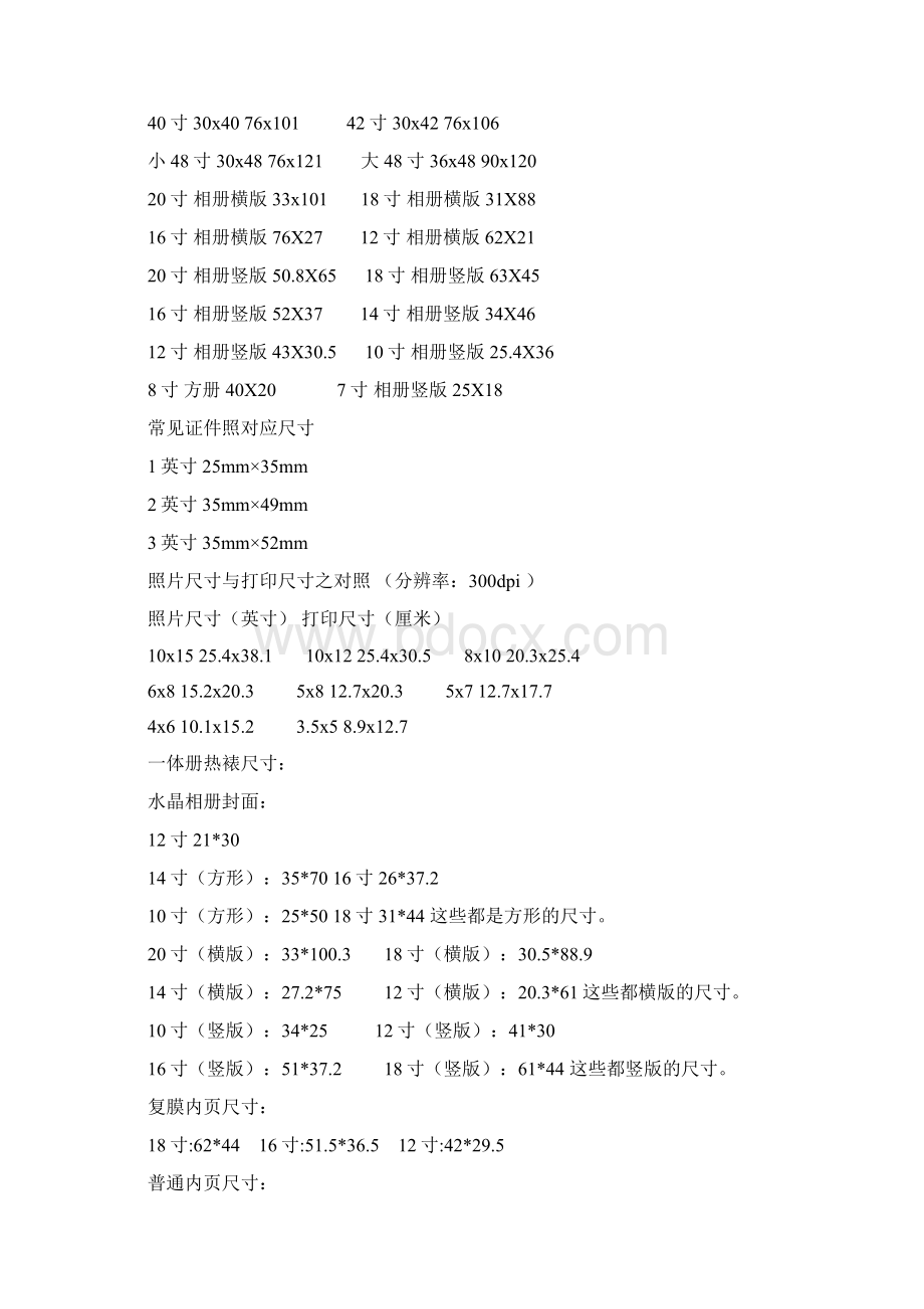 照片尺寸对照表43807Word格式文档下载.docx_第2页