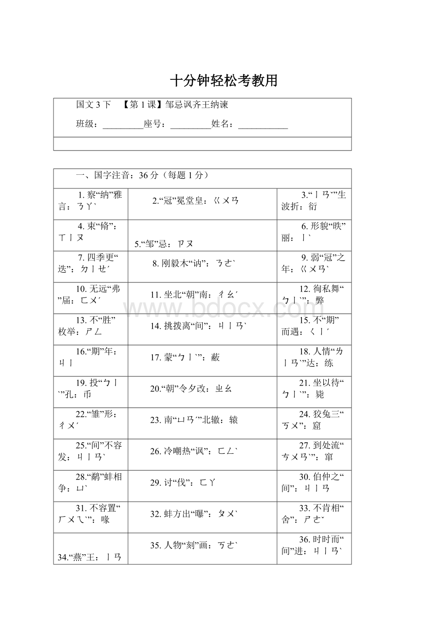 十分钟轻松考教用.docx_第1页