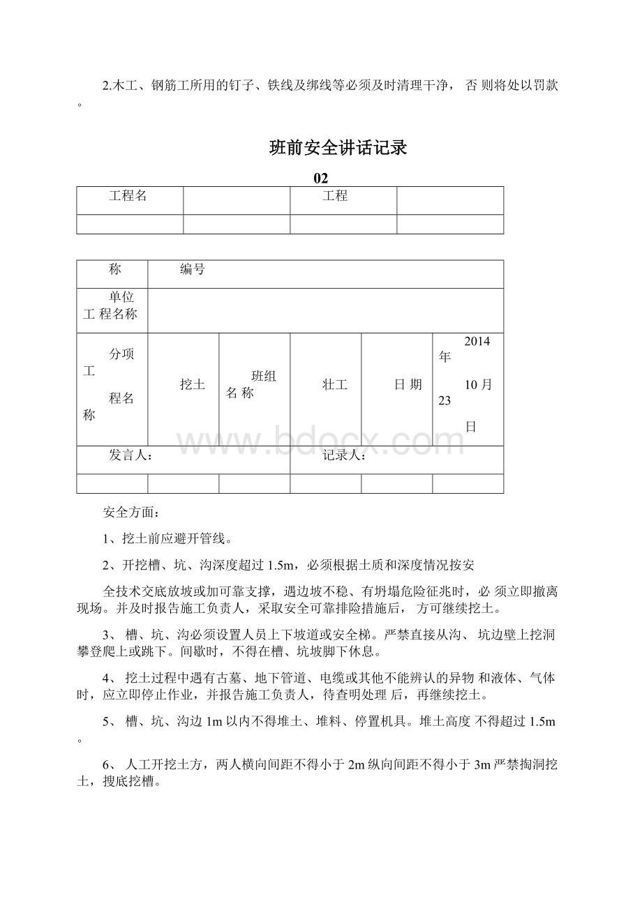 项目班前安全讲话记录.docx_第2页