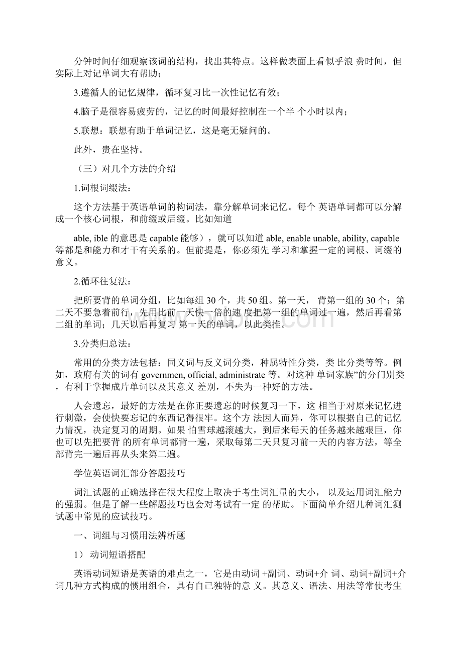 学位英语词汇的突破Word文件下载.docx_第2页