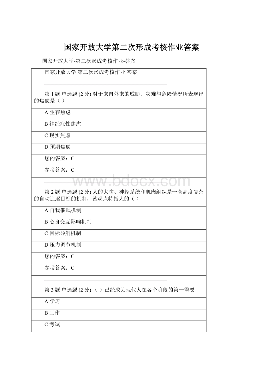 国家开放大学第二次形成考核作业答案Word下载.docx_第1页