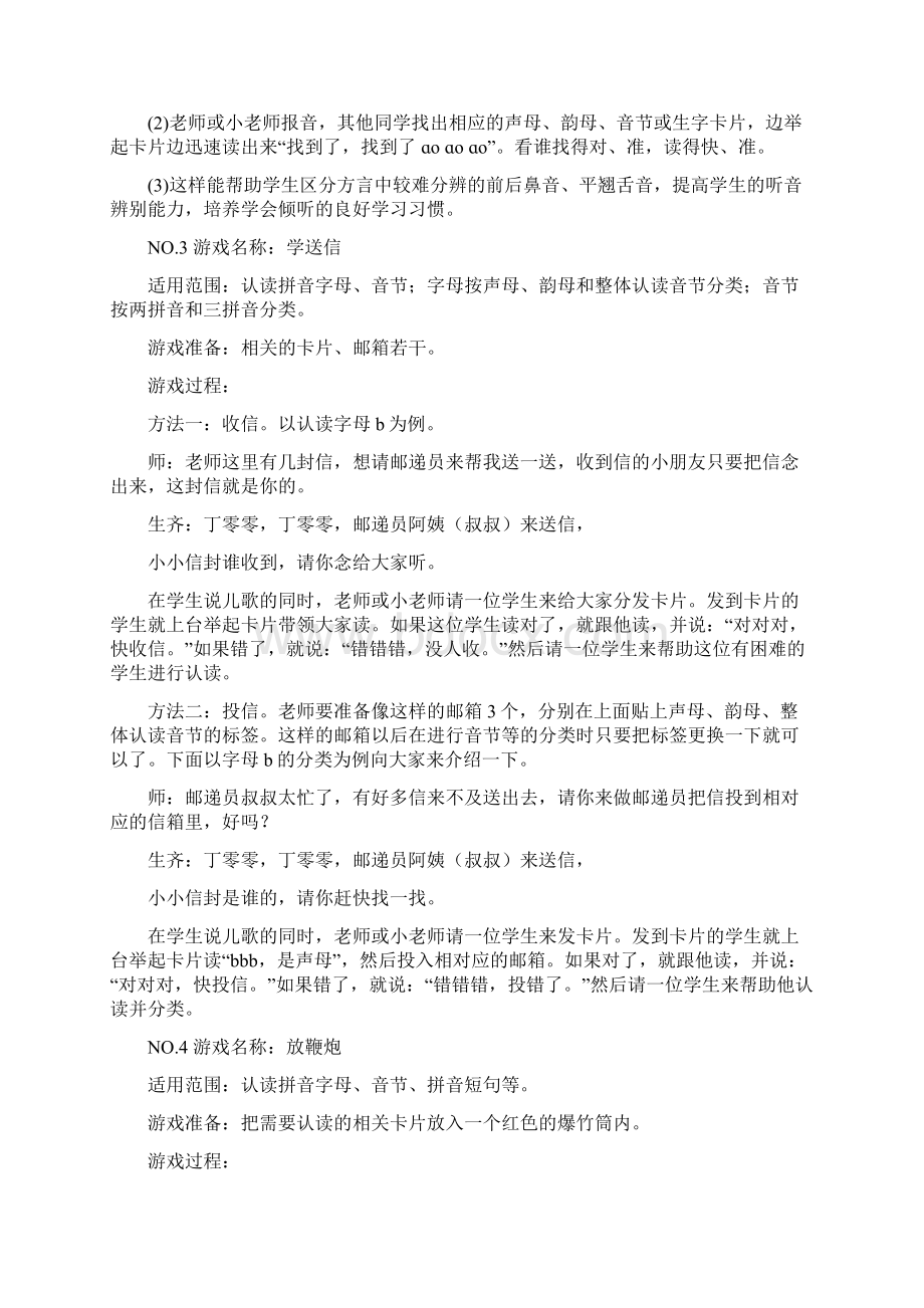 学习拼音小游戏Word格式文档下载.docx_第2页