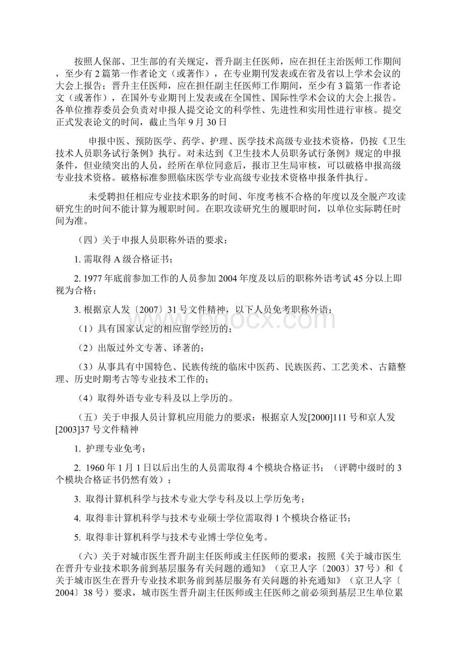 北京高级职称及中级职称评审条件Word下载.docx_第2页