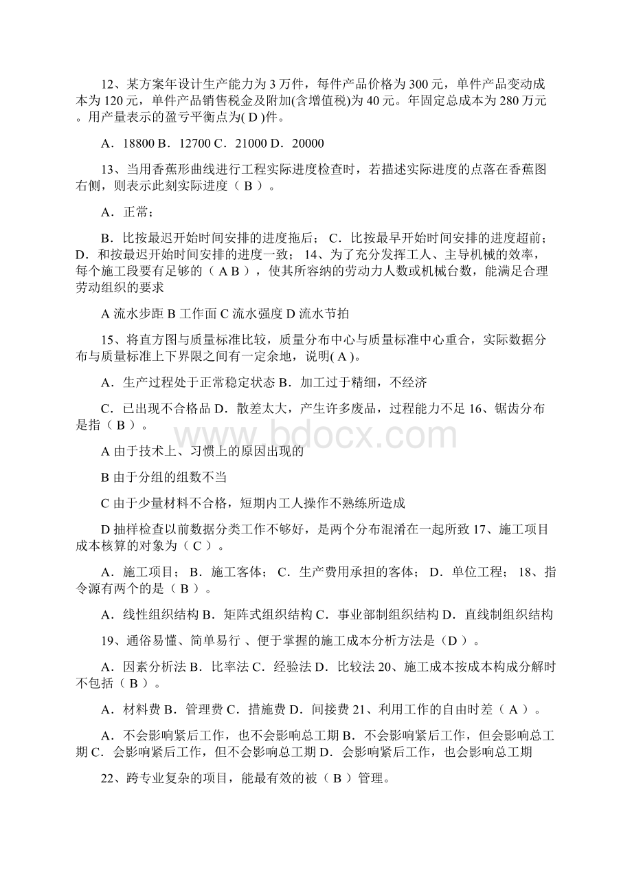 《工程项目管理》复习题及答案Word格式.docx_第2页