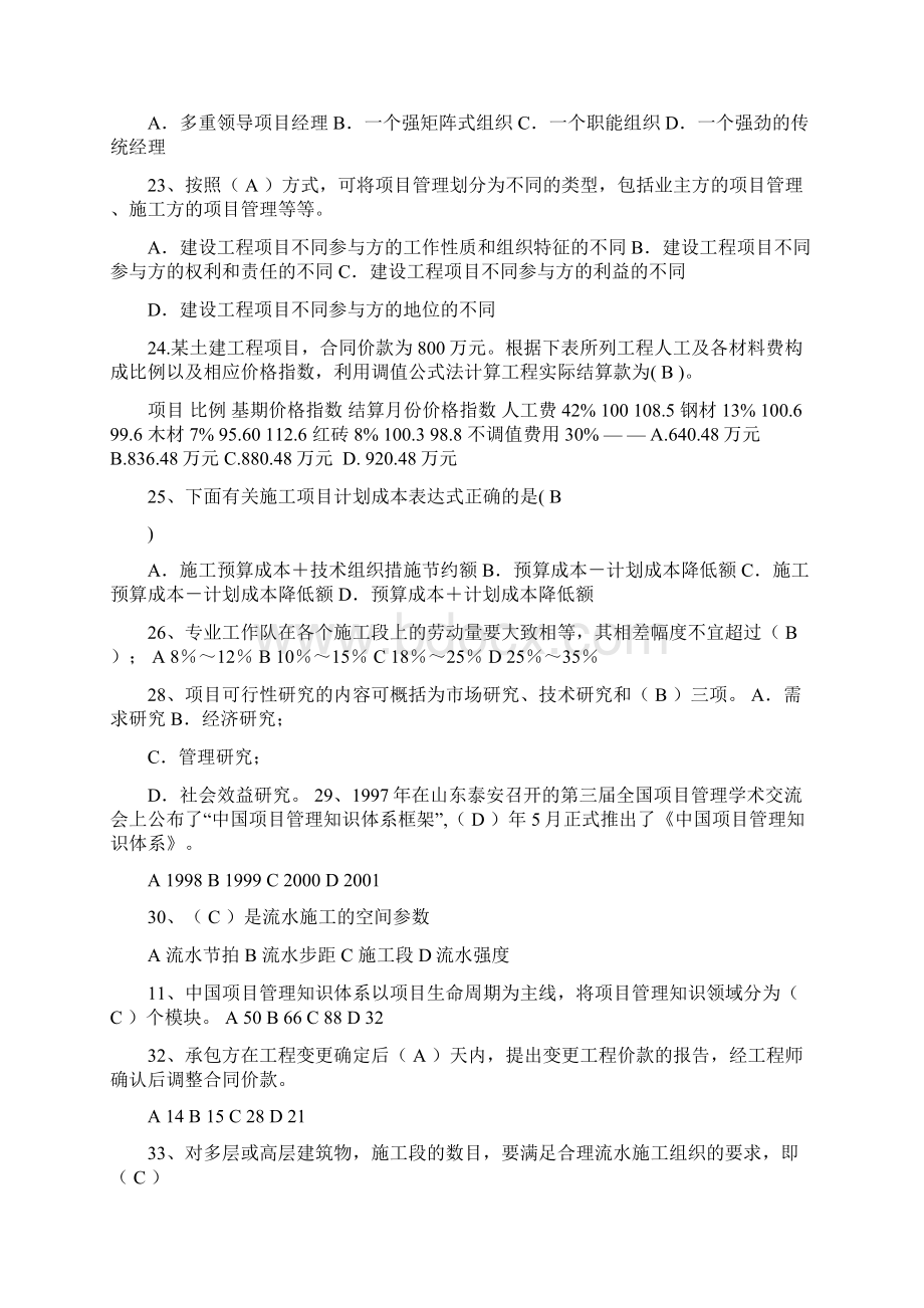 《工程项目管理》复习题及答案Word格式.docx_第3页