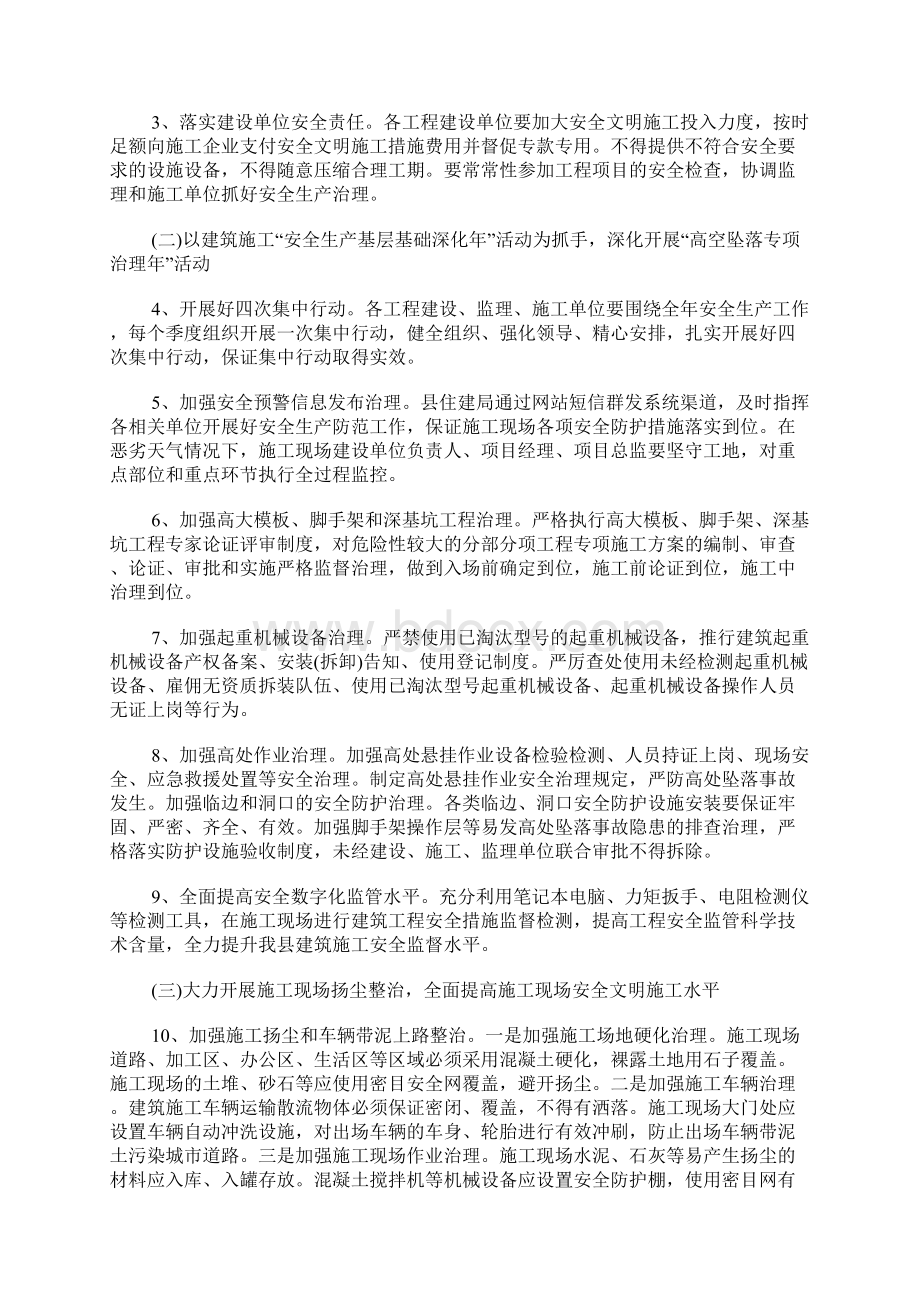 建筑施工安全工作计划Word文档格式.docx_第2页