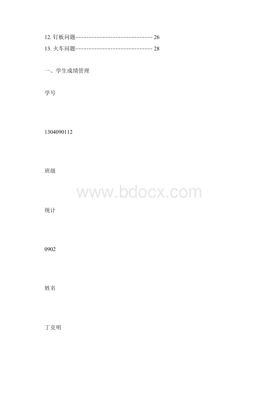 Matlab数学实验报告.docx_第2页