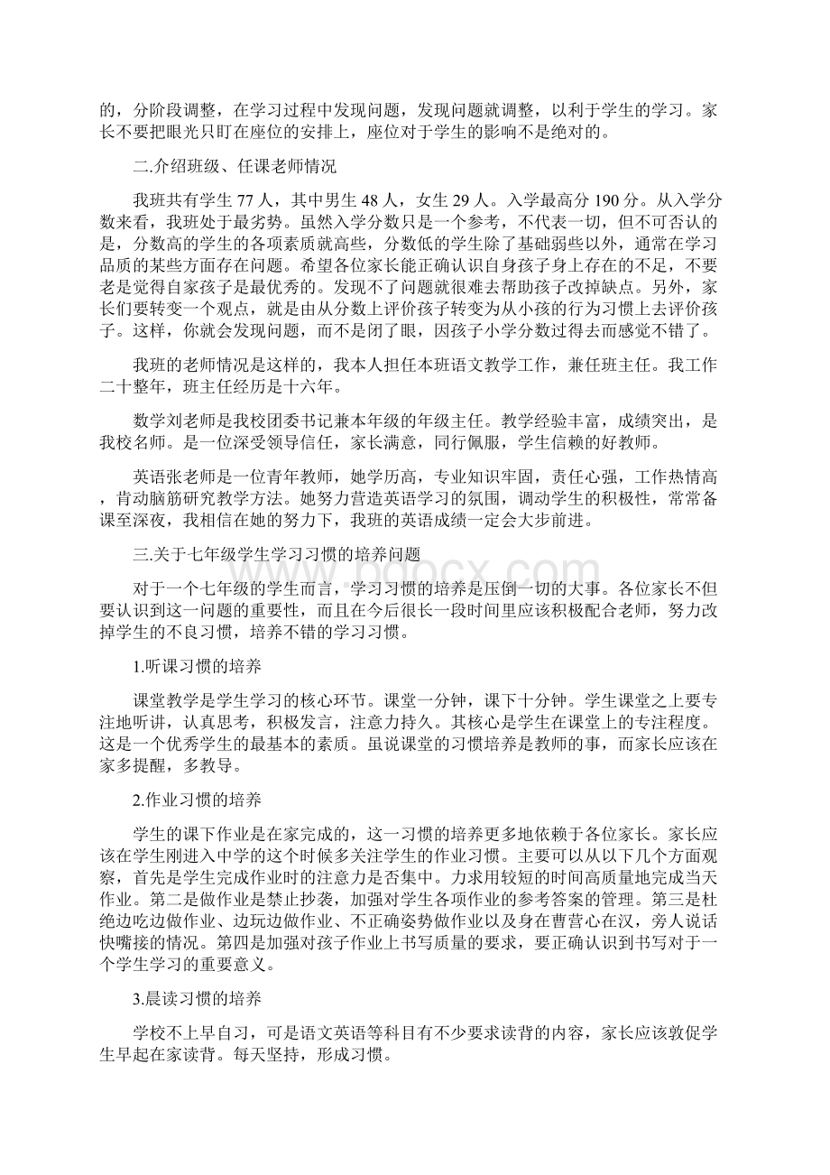 二年级发言稿开家长会5篇.docx_第3页