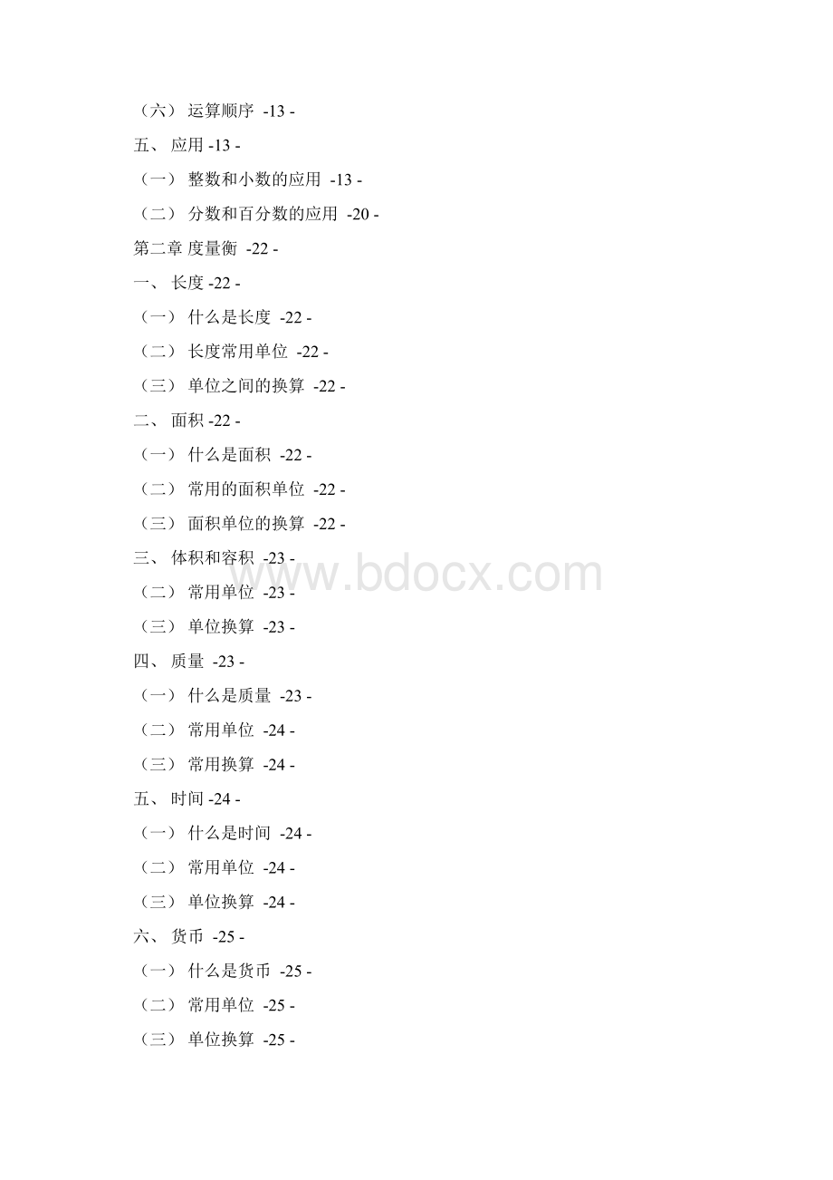 小学数学小升初总复习资料大全适用于各类小学数学教材.docx_第2页