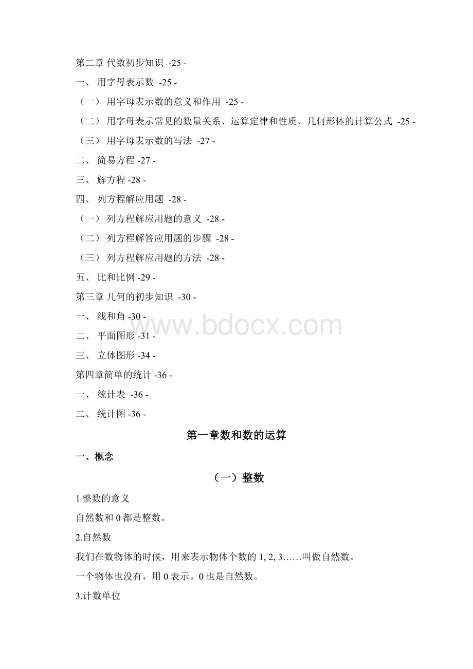 小学数学小升初总复习资料大全适用于各类小学数学教材.docx_第3页