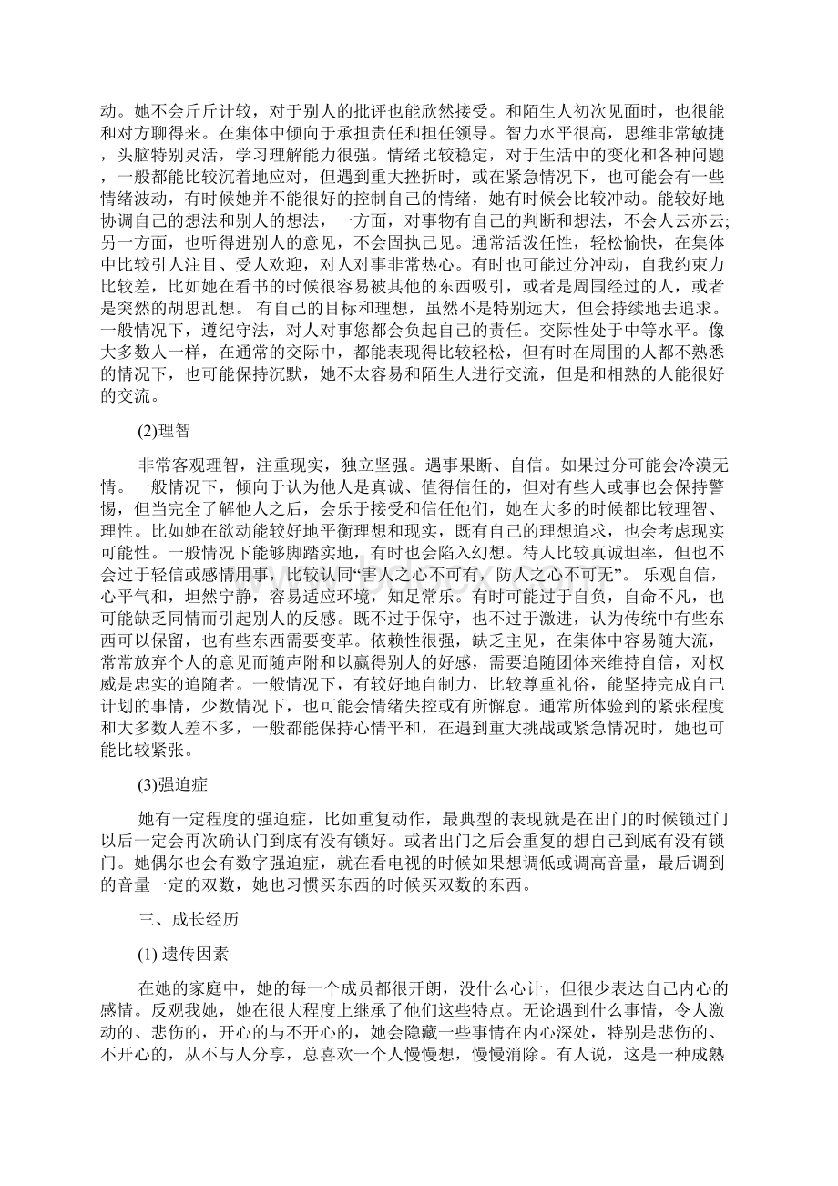 我的心理分析报告.docx_第3页