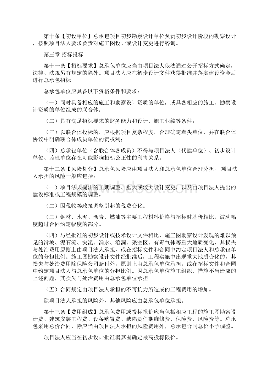 公路工程设计施工总承包管理办法Word文件下载.docx_第2页