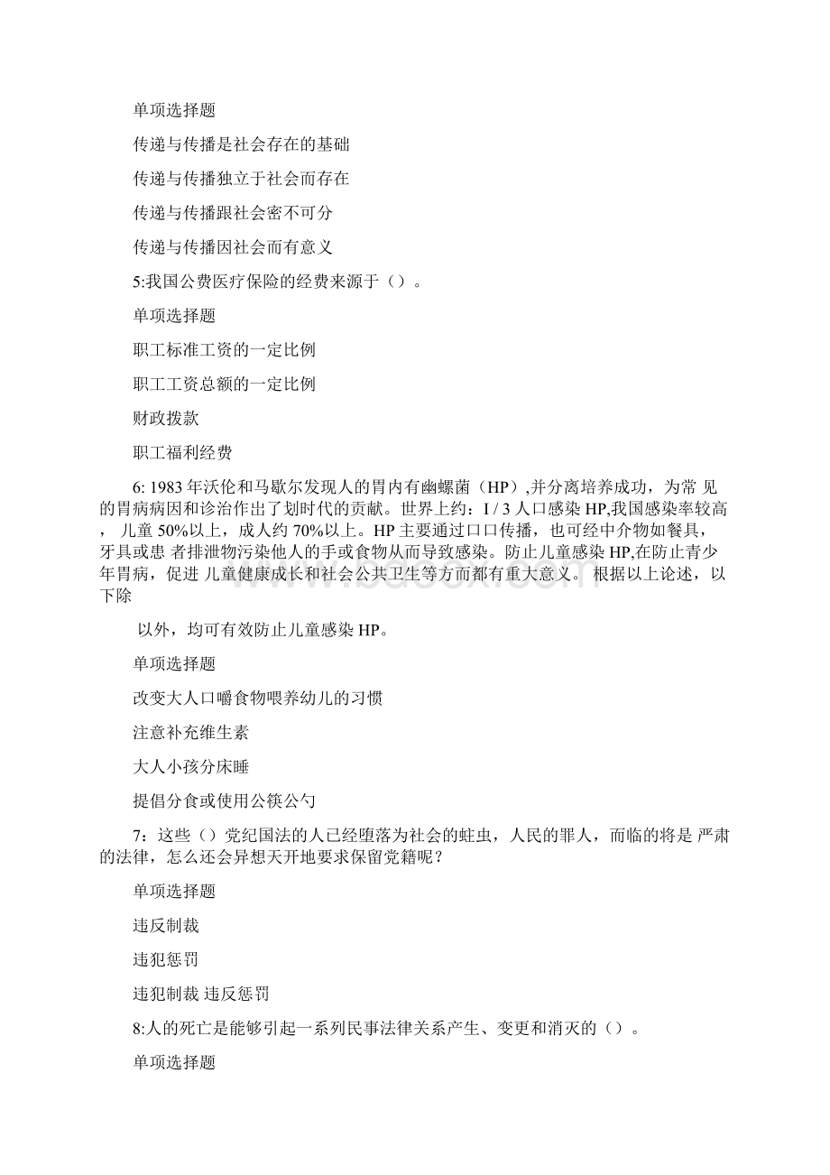 鞍山年事业单位招聘考试真题及答案解析整理版事业单位真题Word文件下载.docx_第2页