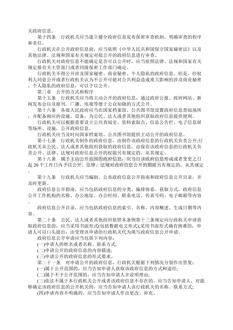 中国信息公开条例有哪些文档格式.docx_第3页