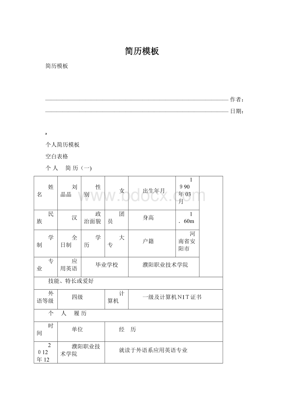 简历模板Word文档格式.docx